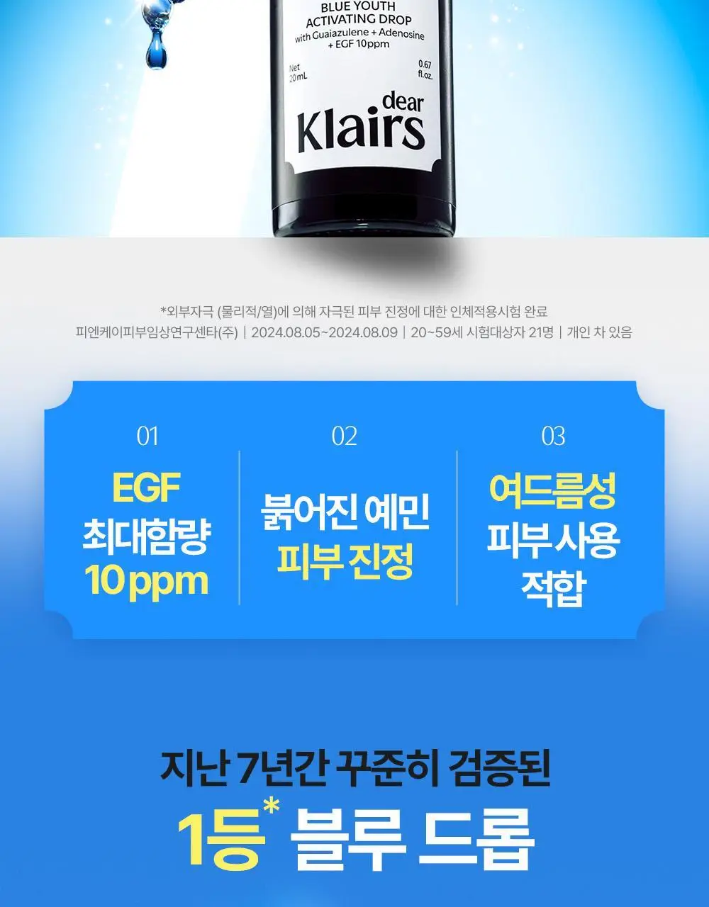 [EGF 진정앰플] 클레어스 유스 액티베이팅 EGF 블루 드롭 20ml 상세페이지 4